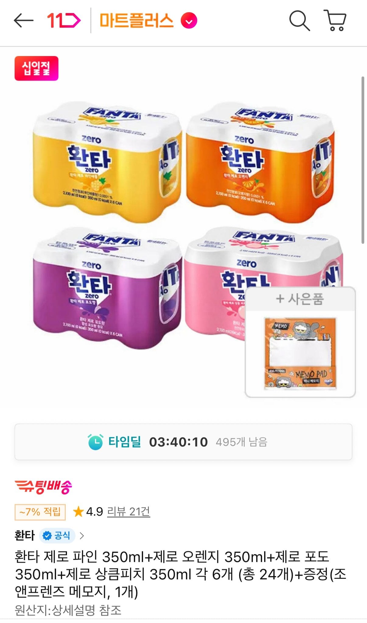환타 제로 350ml 4종모음 24캔
