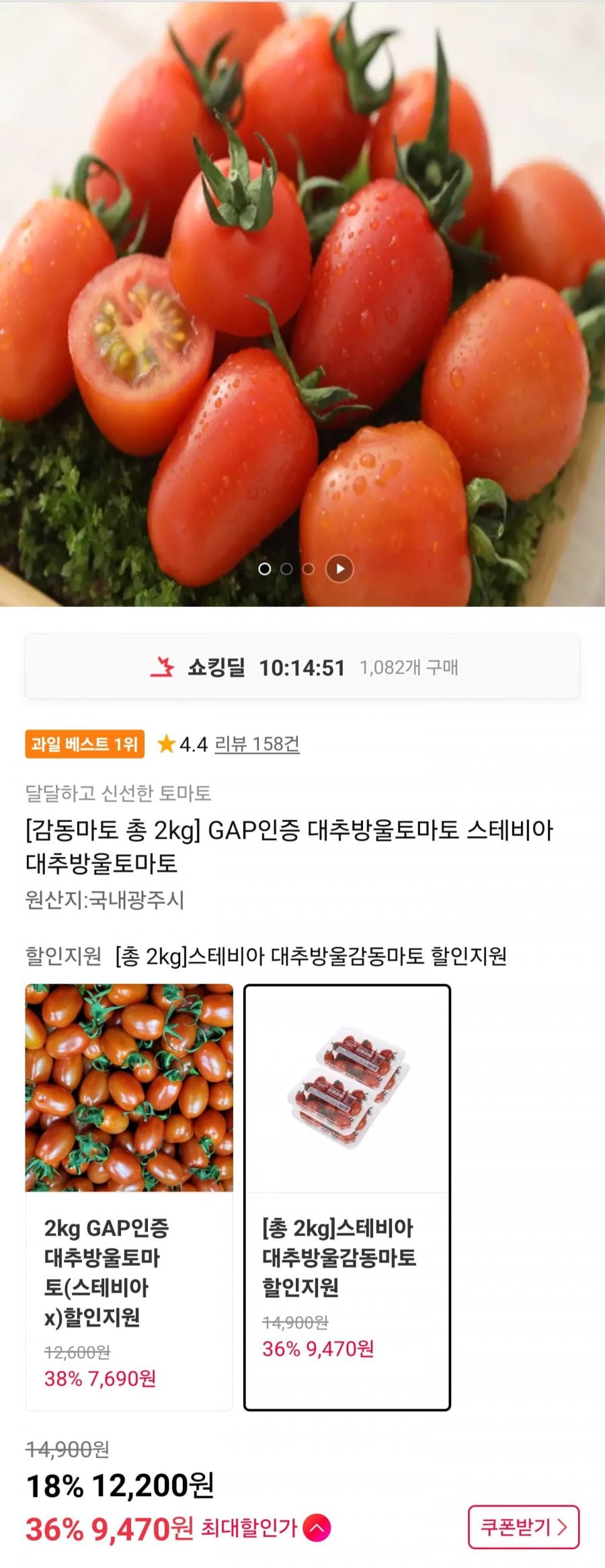 대추방울토마토 스테비아 2kg
