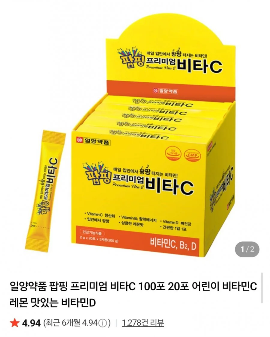 팝핑 프리미엄 비타C 20포