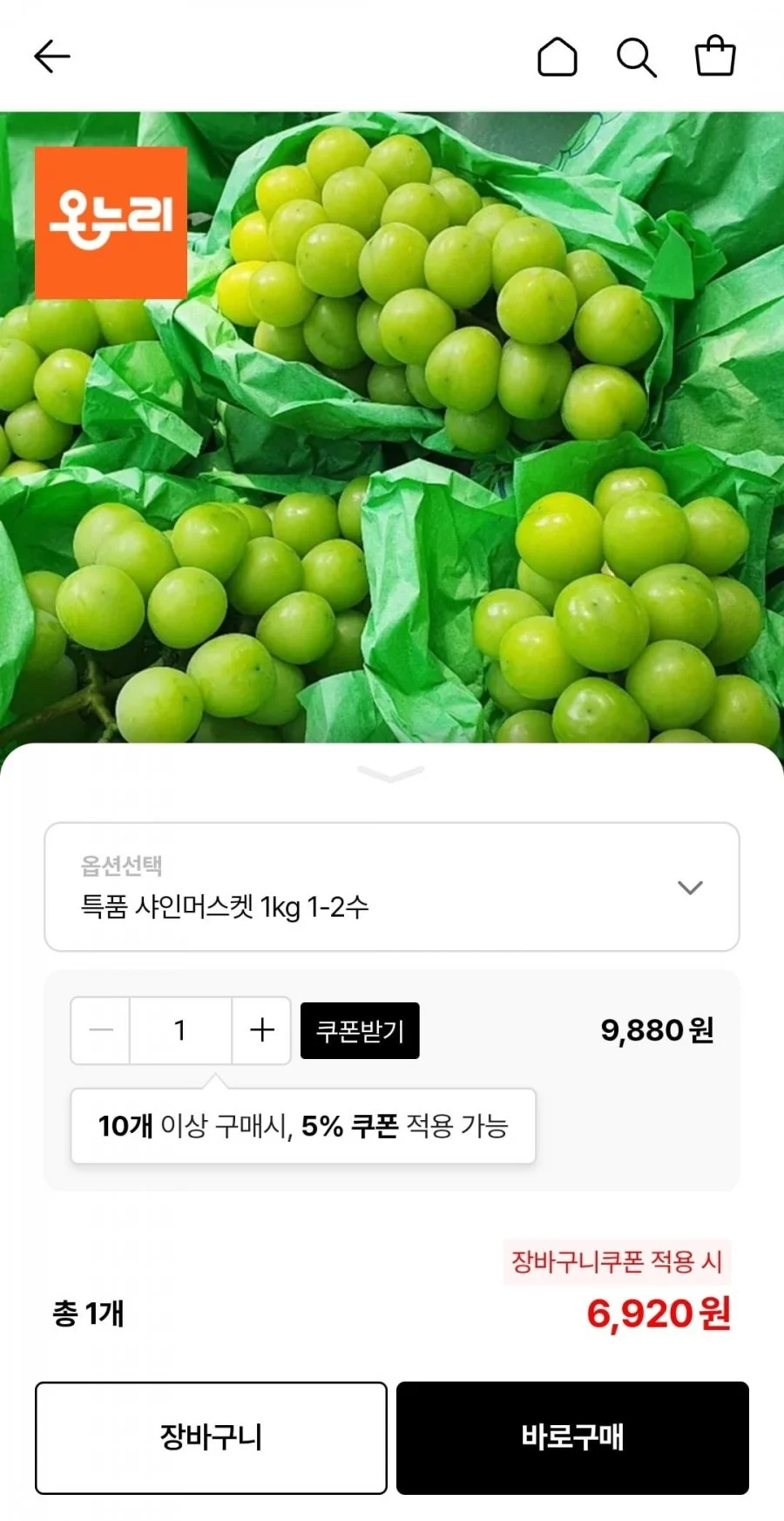 샤인머스켓 특품 1kg