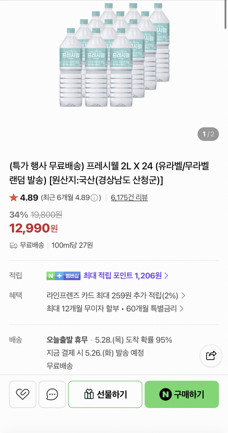 프레시웰 생수 2L 24병 유라벨 무라벨 랜덤