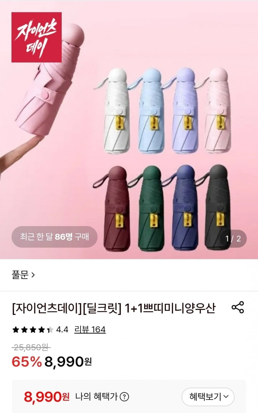 1+1쁘띠미니양우산