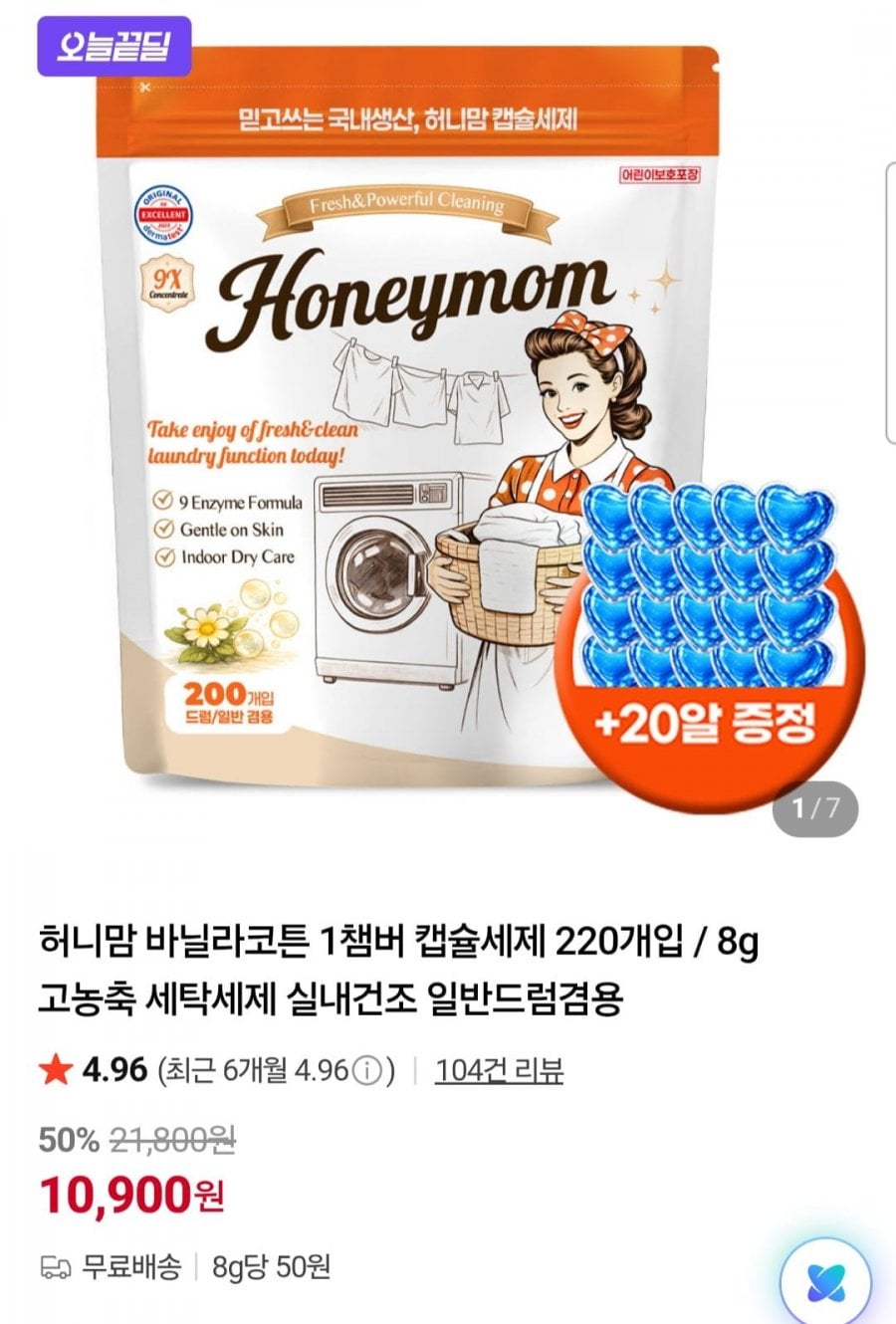 허니맘 바닐라코튼 1챔버 캡슐세제 220개입