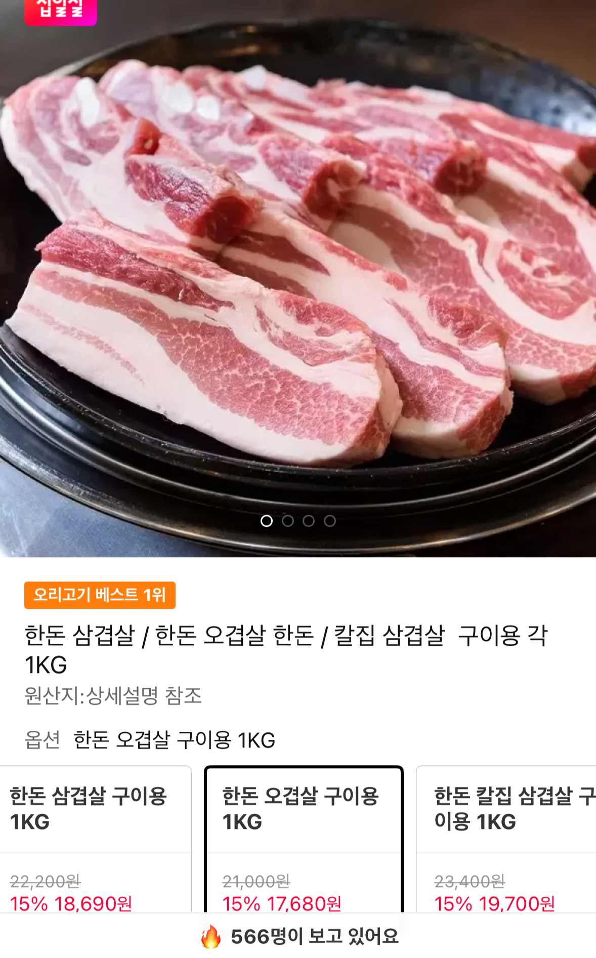한돈 오겹살 구이용 1kg