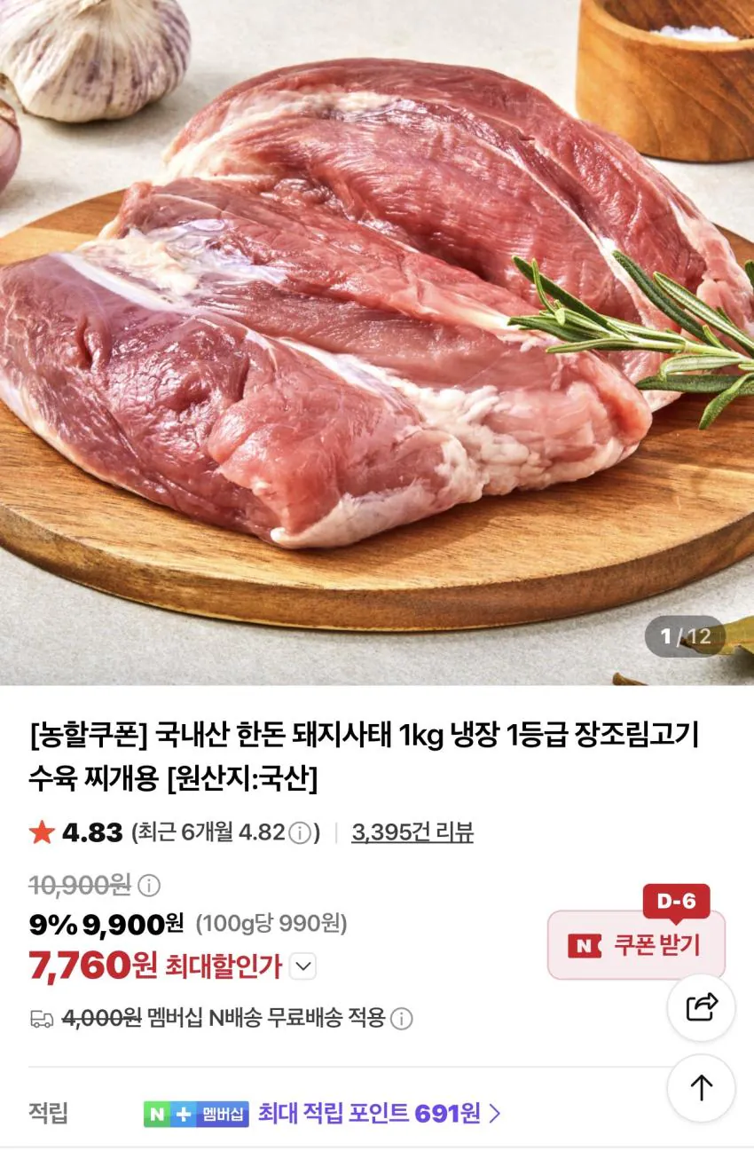 국내산 한돈 돼지사태 1kg