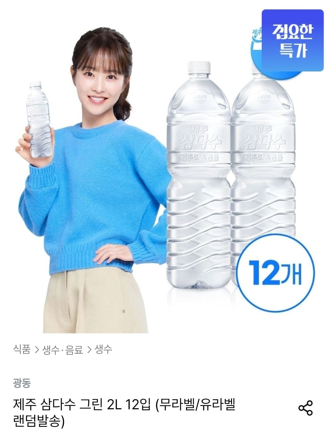 제주 삼다수 그린 2L 12개입