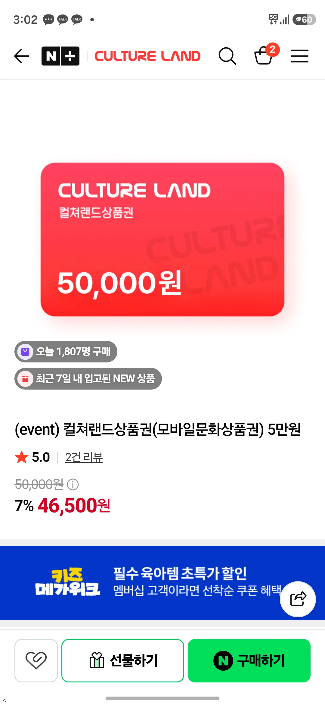컬쳐랜드 문화상품권 5만원권