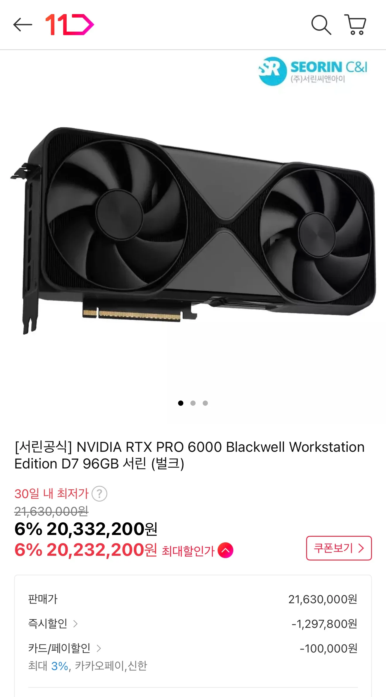 NVIDIA RTX PRO 6000 Blackwell Workstation Edition D7 96GB 서린 (벌크)