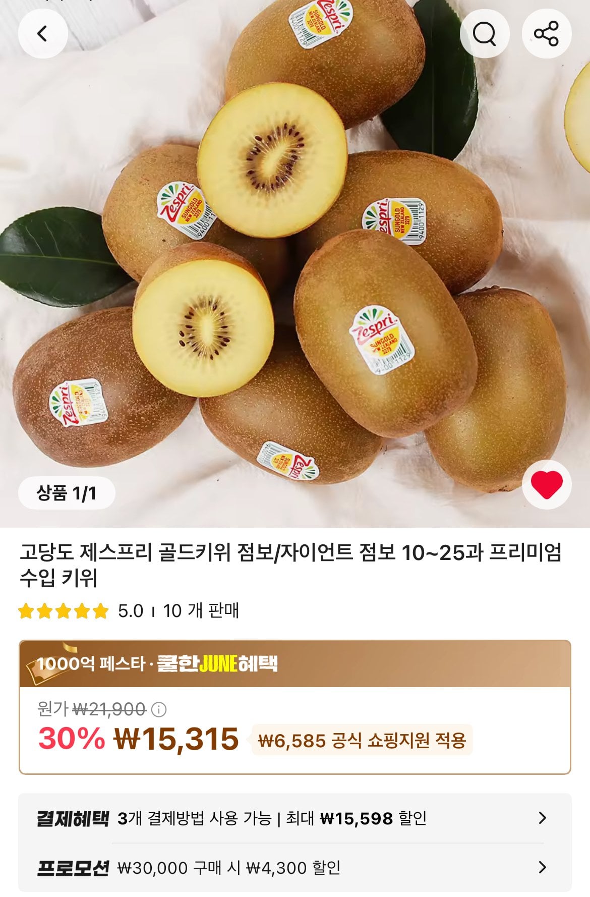 제스프리 골드키위 점보 10과 1.6kg 내외 x 2개 20과
