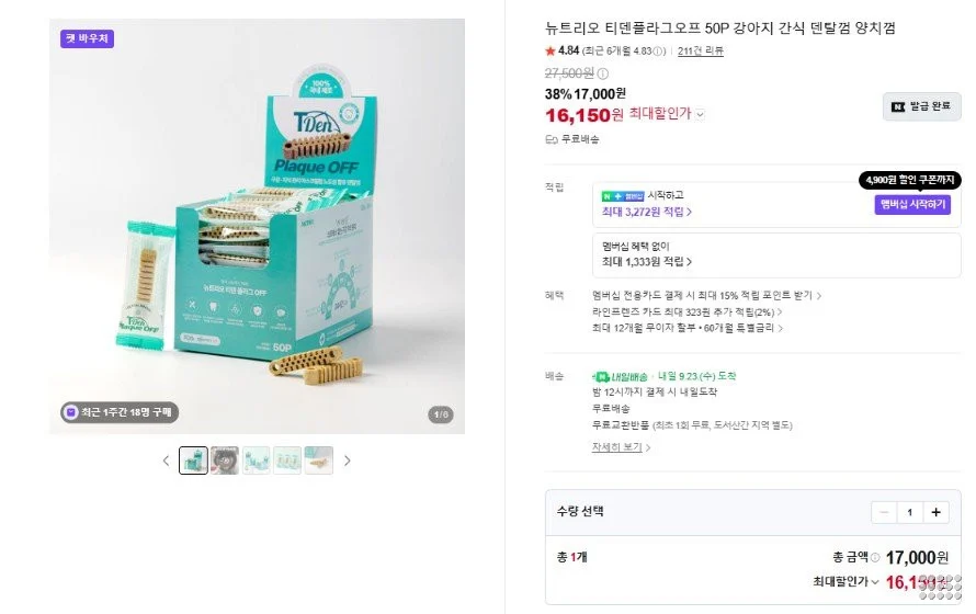 티덴플라그오프 50P 강아지 간식 덴탈껌 양치껌