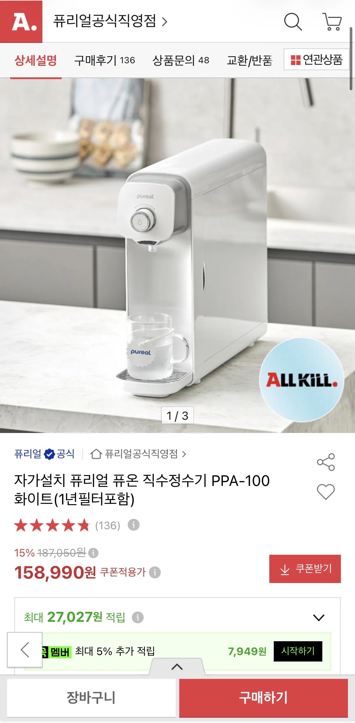 자가설치 퓨리얼 퓨온 직수정수기 PPA-100 화이트(1년필터포함)