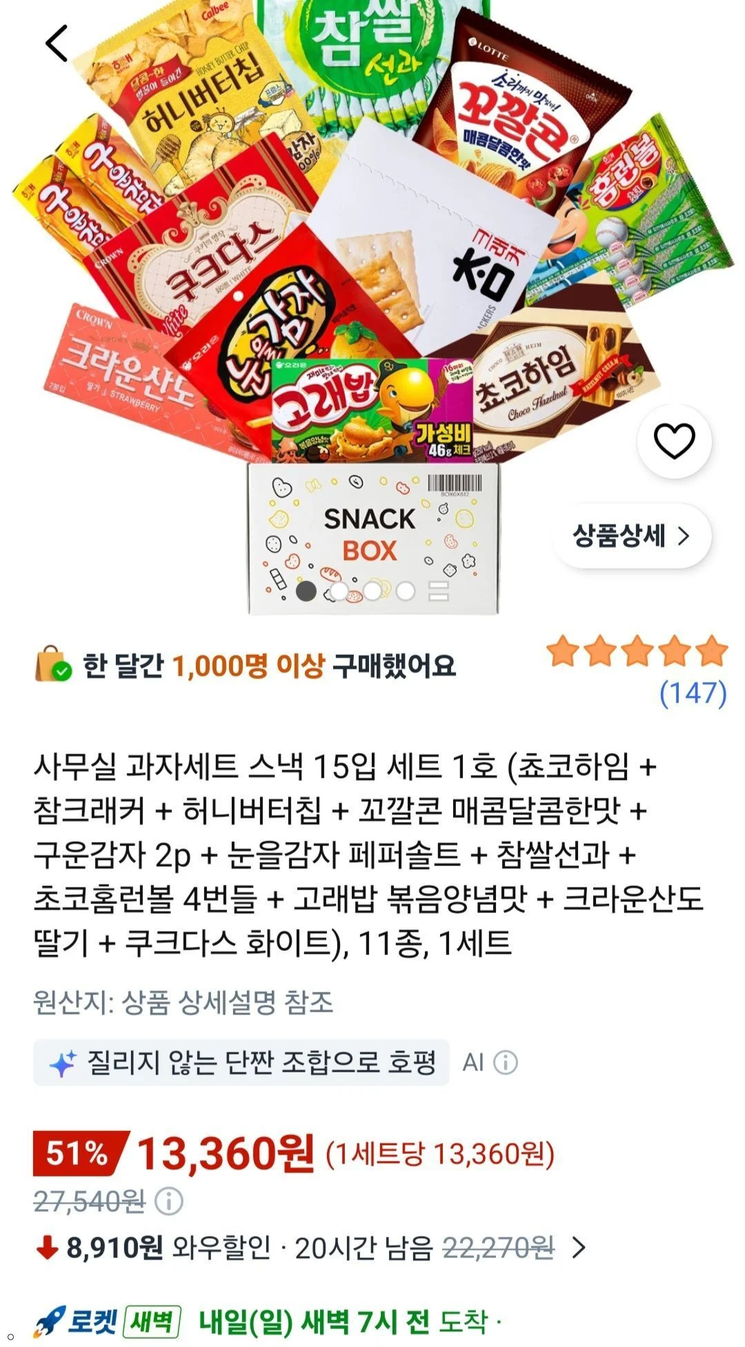 사무실 과자세트 스낵 15입 세트 1호
