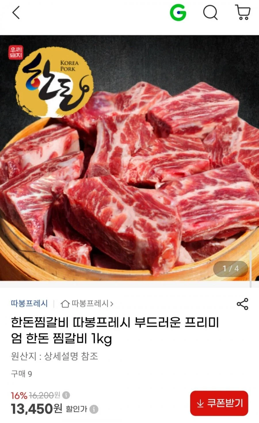 한돈 찜갈비 1kg