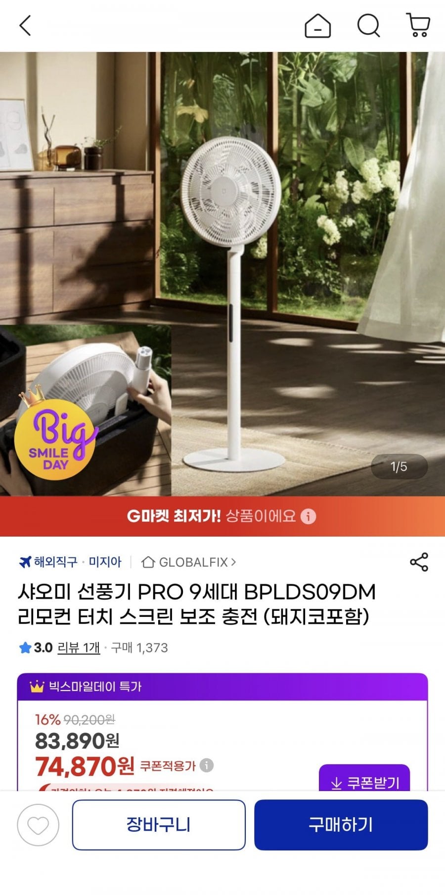 샤오미 선풍기 PRO 9세대