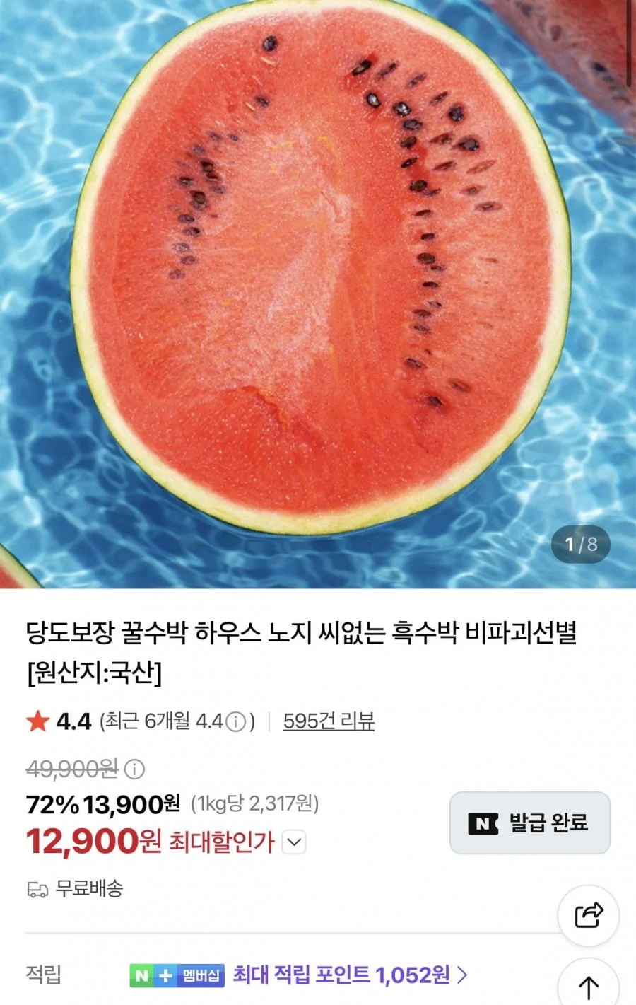 가정용 수박 6-7kg 12브릭스
