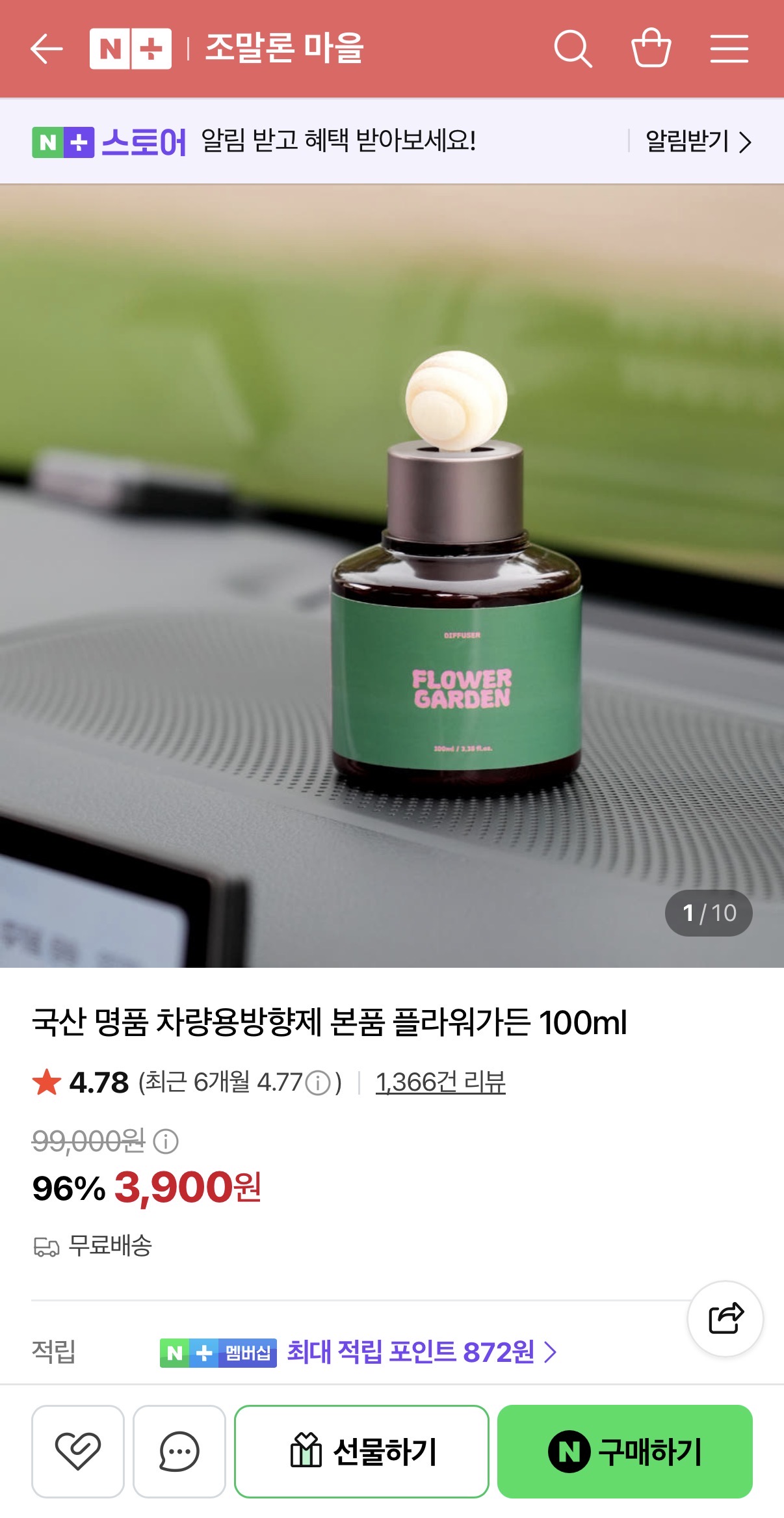 국산 명품 차량용방향제 100ml