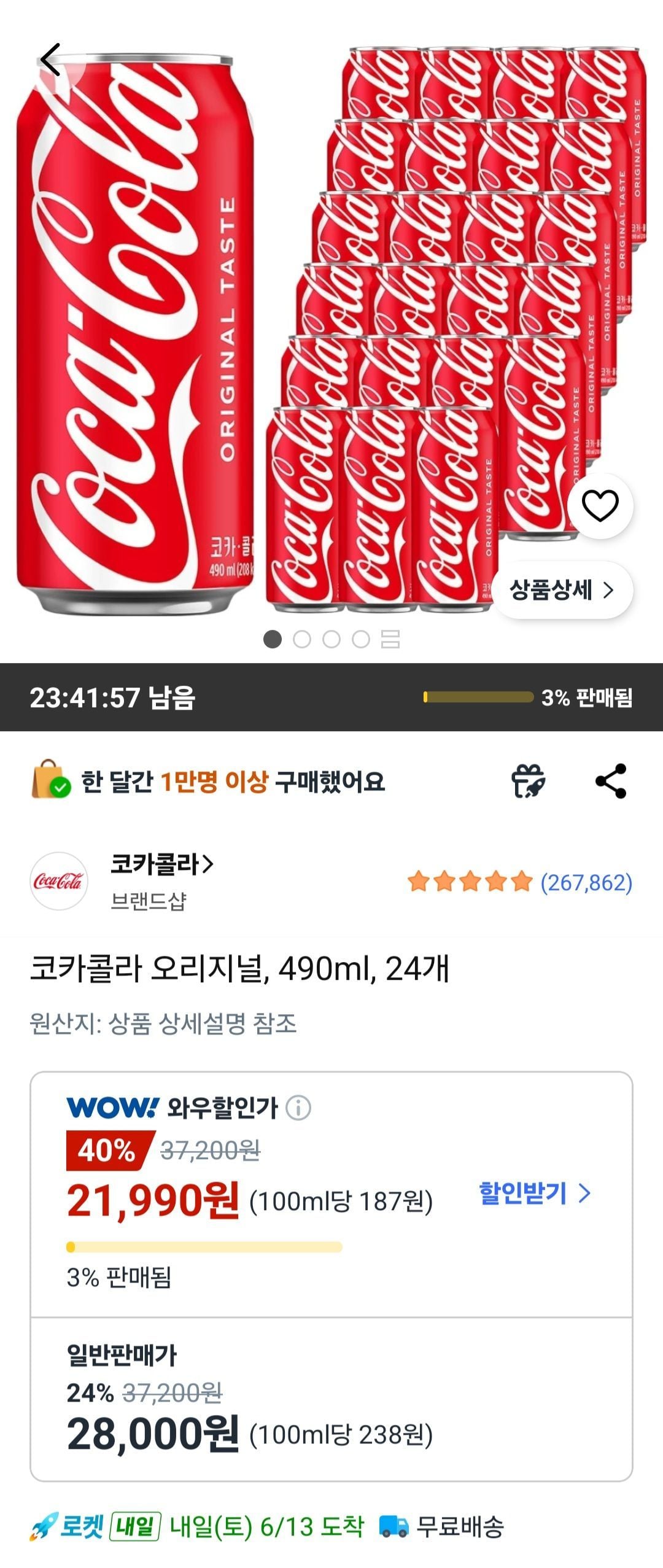 코카콜라 오리지널, 490ml, 24개