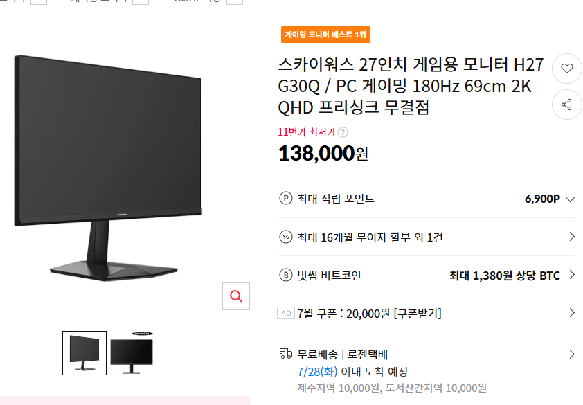 스카이워스 27인치 게임용 모니터 H27G30Q / PC 게이밍 180Hz 69cm 2K QHD 프리싱크 무결점