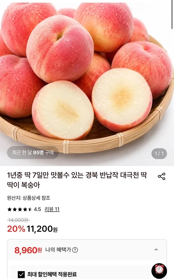 대극천 딱딱이 복숭아 1kg(12-14과)