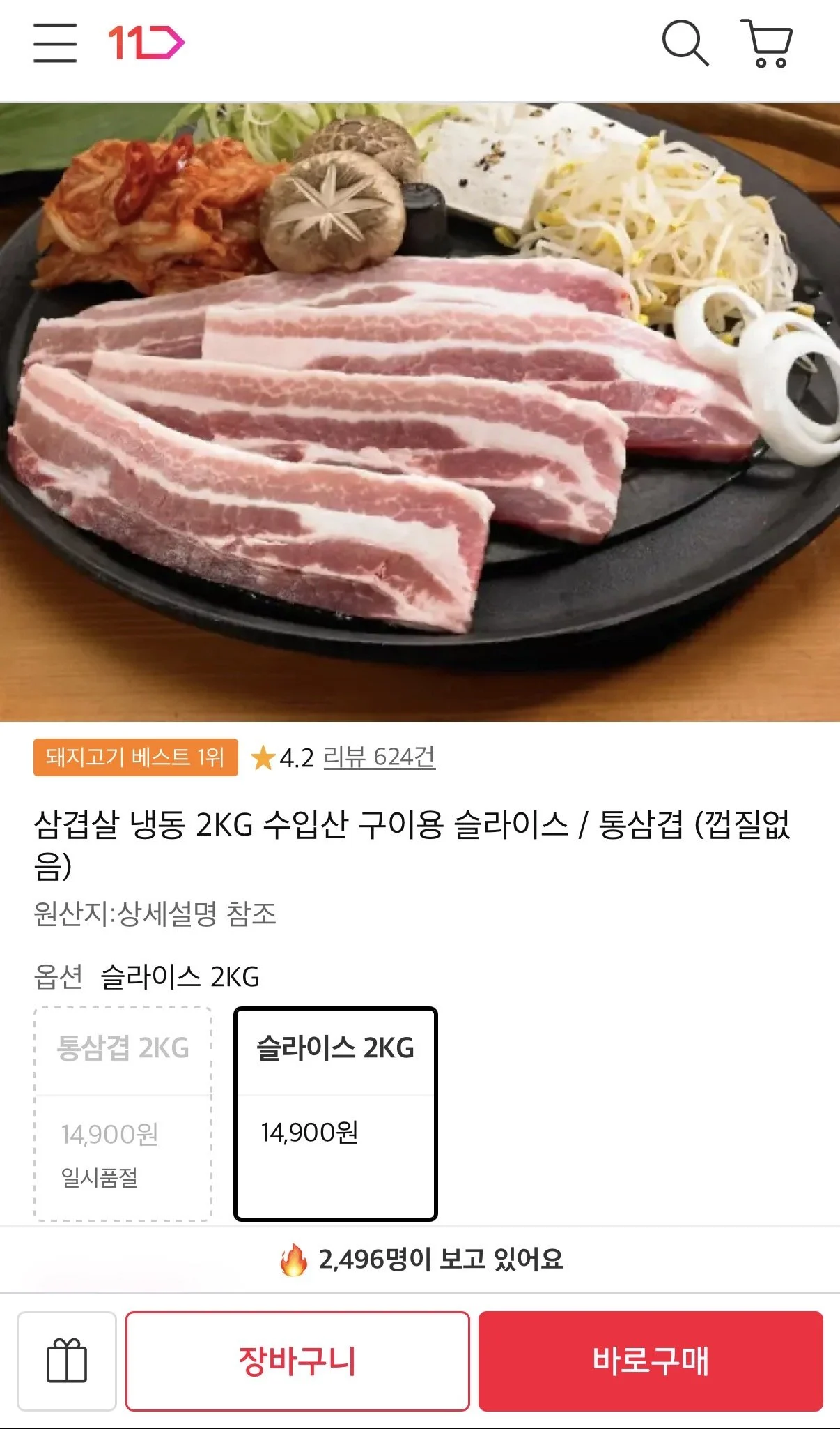 삼겹살 냉동 2KG 수입산 구이용 슬라이스 / 통삼겹