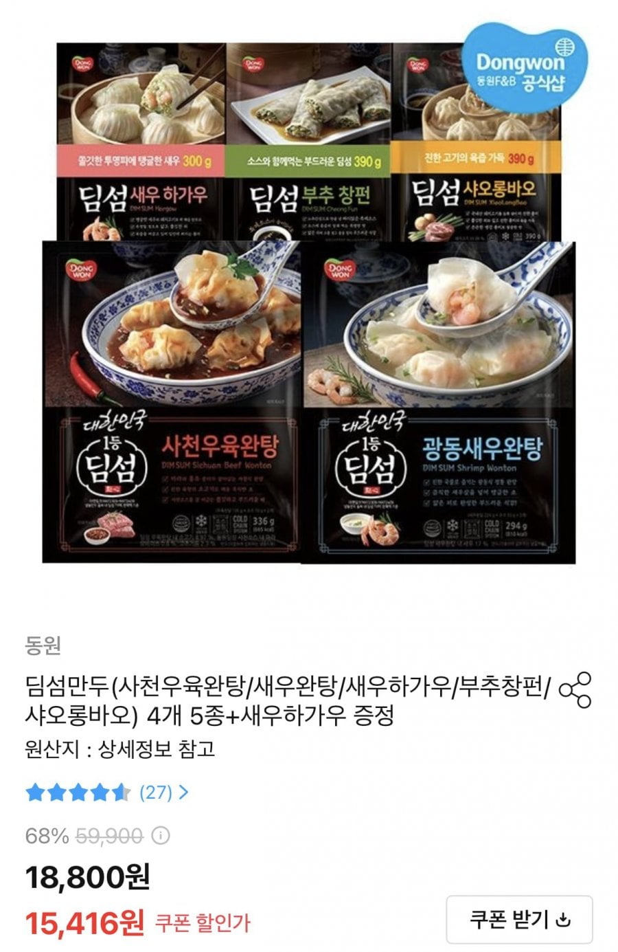 동원 딤섬만두 4개+새우하가우 증정