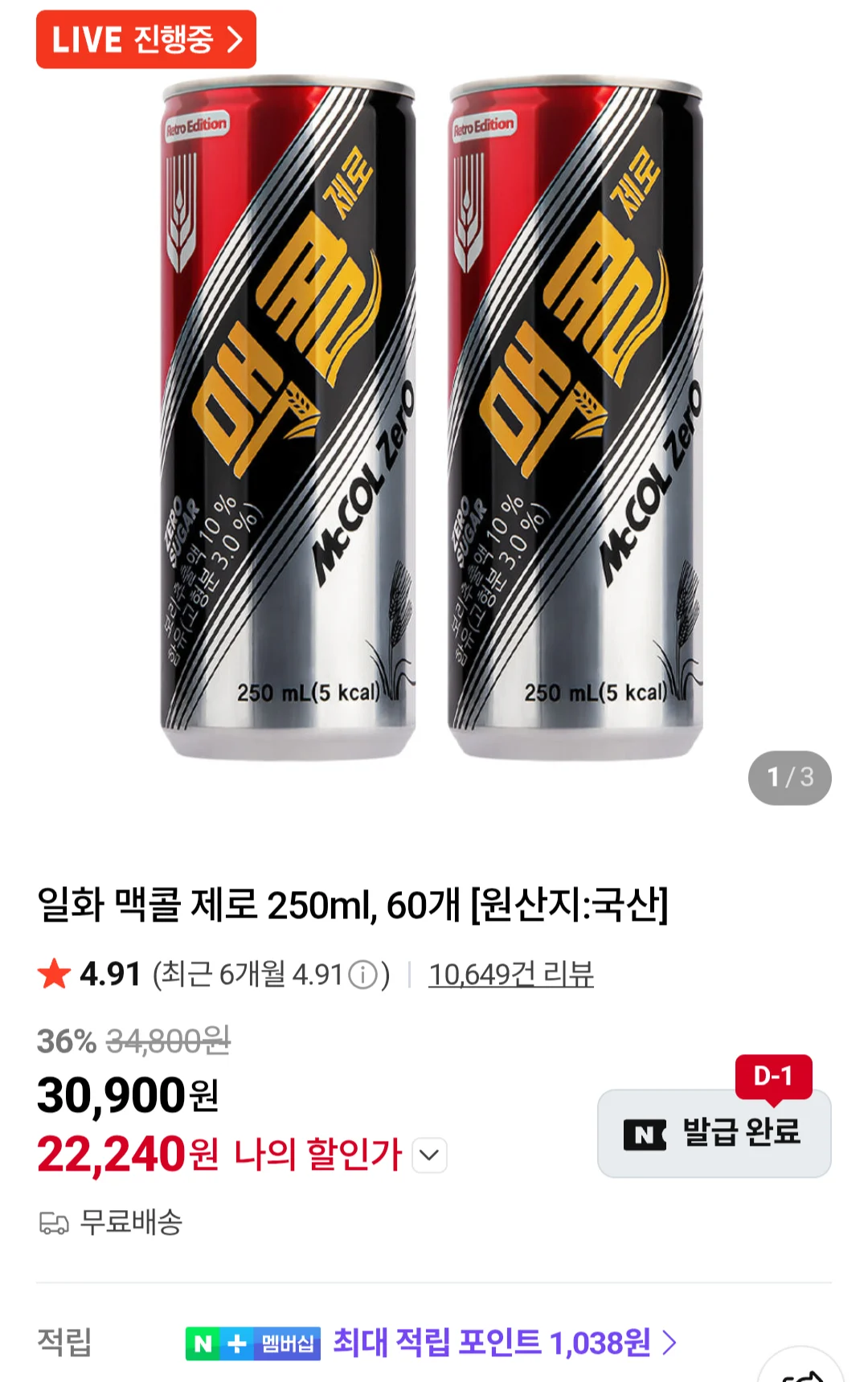 맥콜 제로 250ml 60개