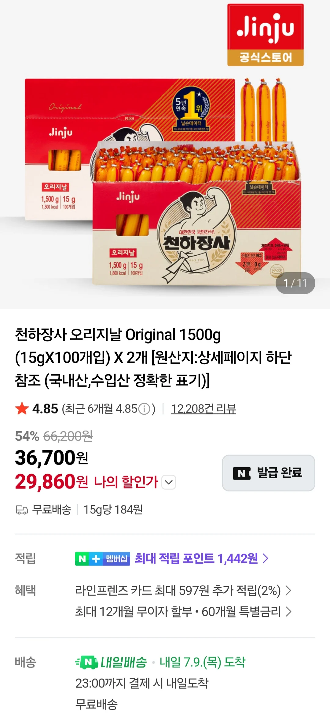 천하장사 오리지날 Original (15gX100개입) X 2개