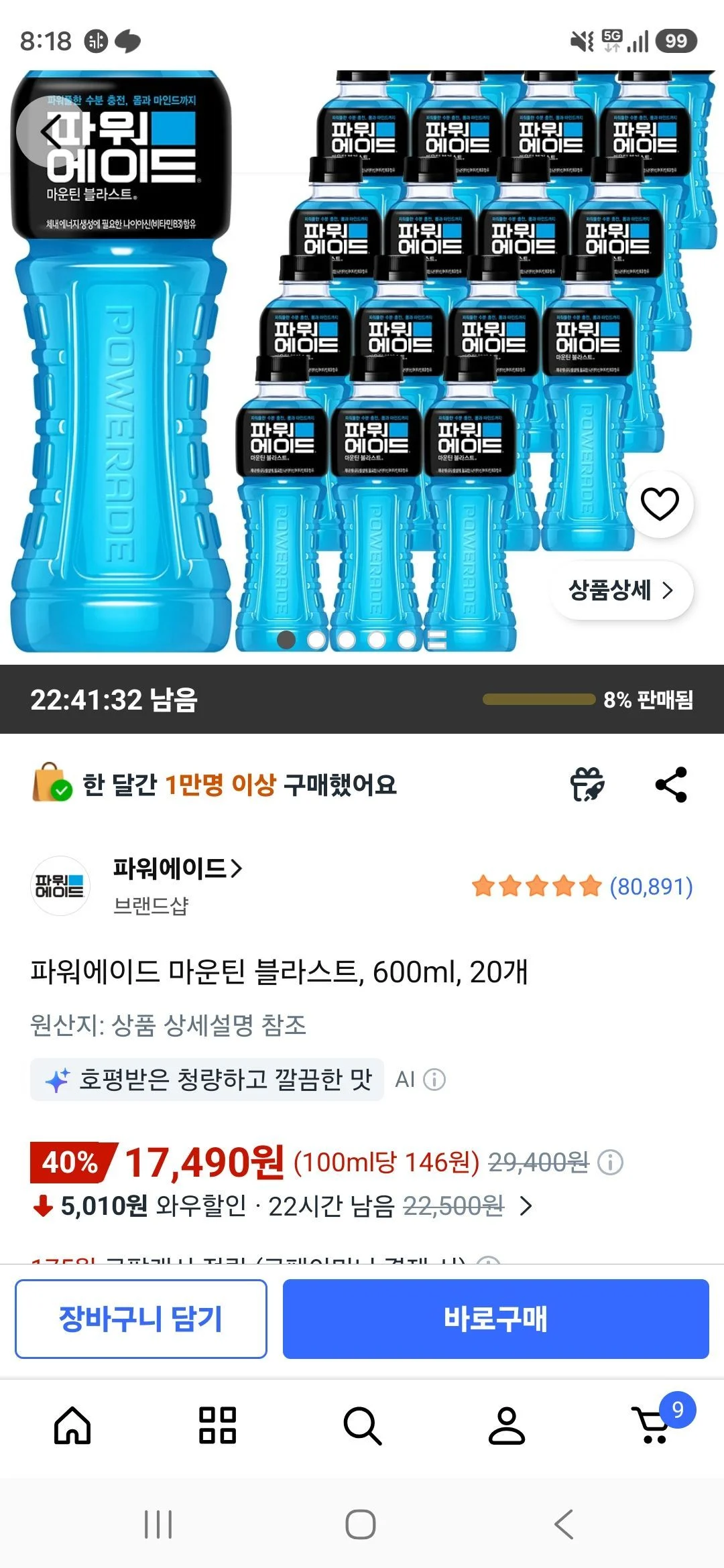 파워에이드 마운틴 블라스트, 600ml, 20개