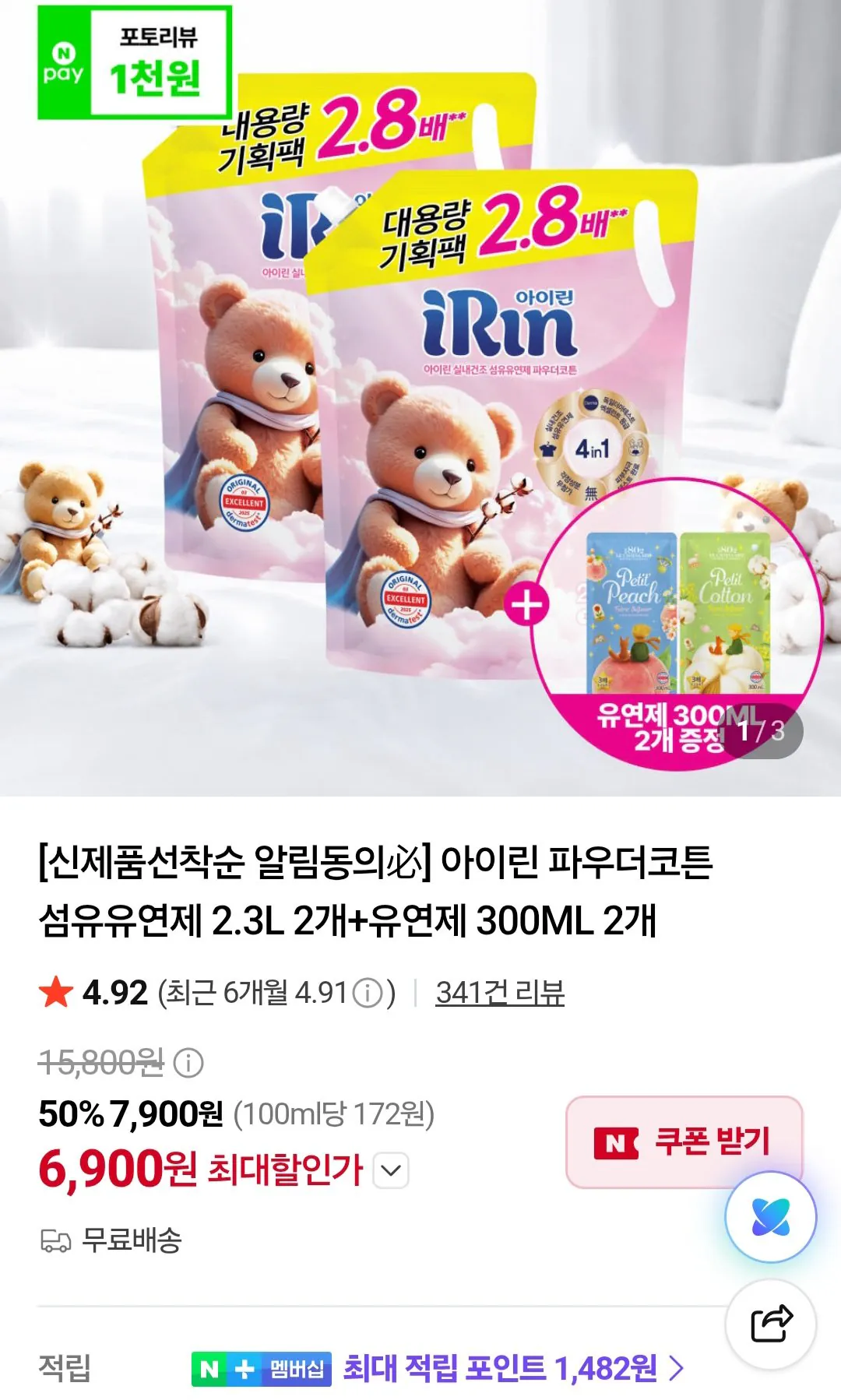 아이린 파우더코튼 섬유유연제 2.3L 2개+유연제 300ML 2개