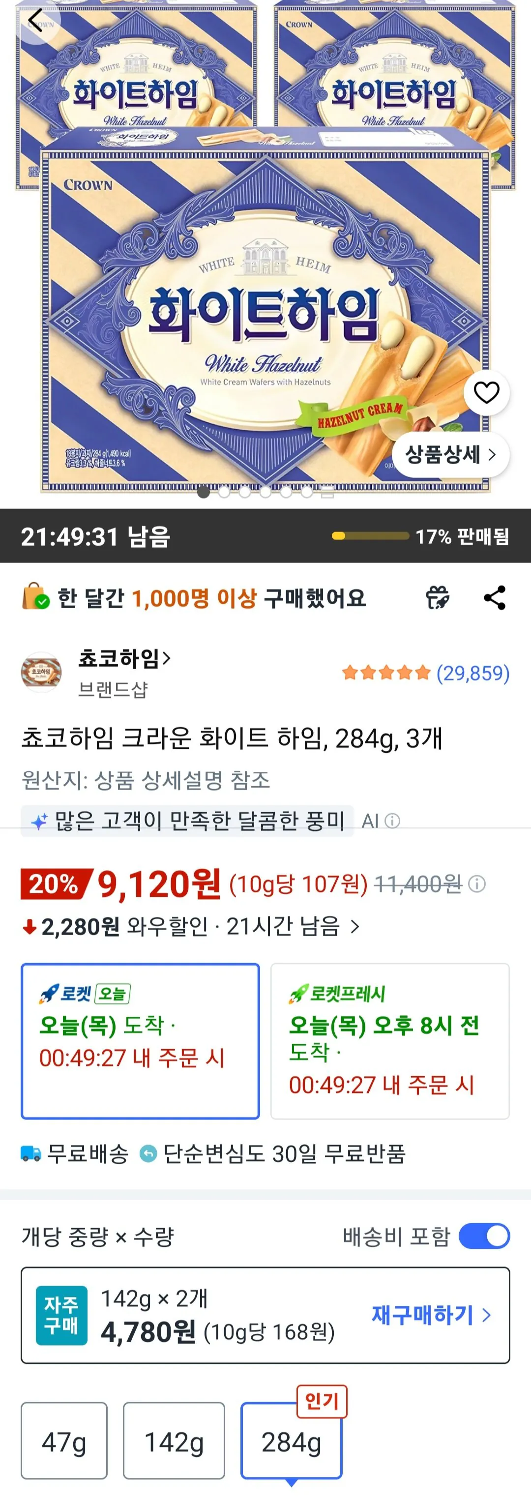 크라운 화이트 하임, 284g, 3개