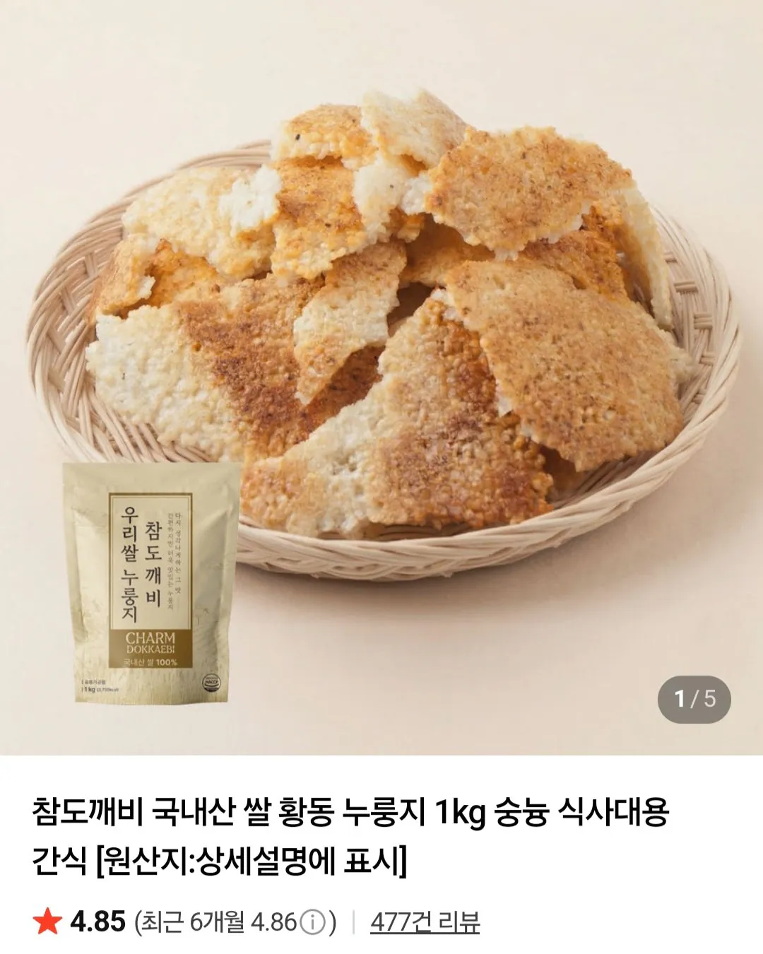 국내산 쌀 황동 누룽지 1kg x 2개