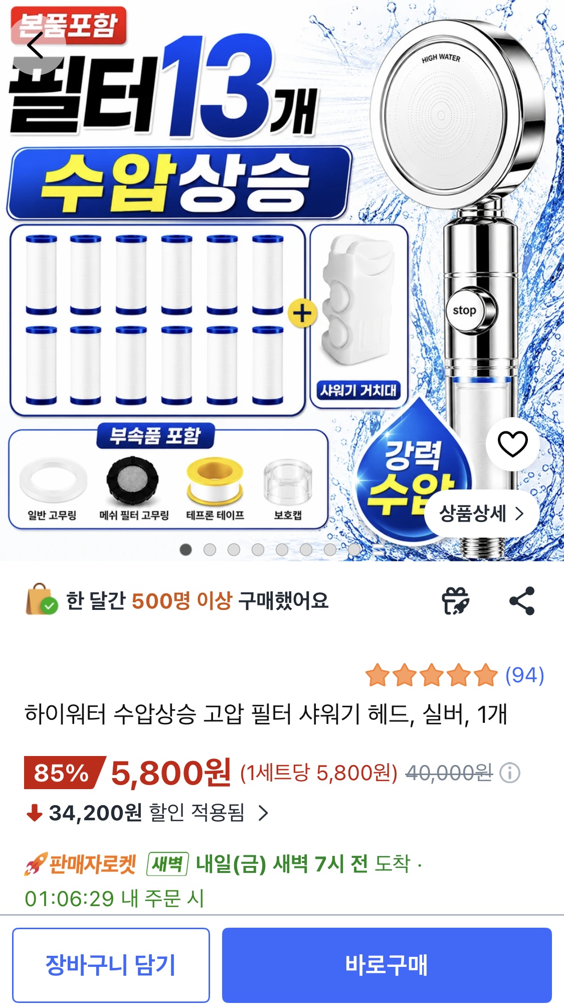 하이워터 수압상승 고압필터 샤워기헤드