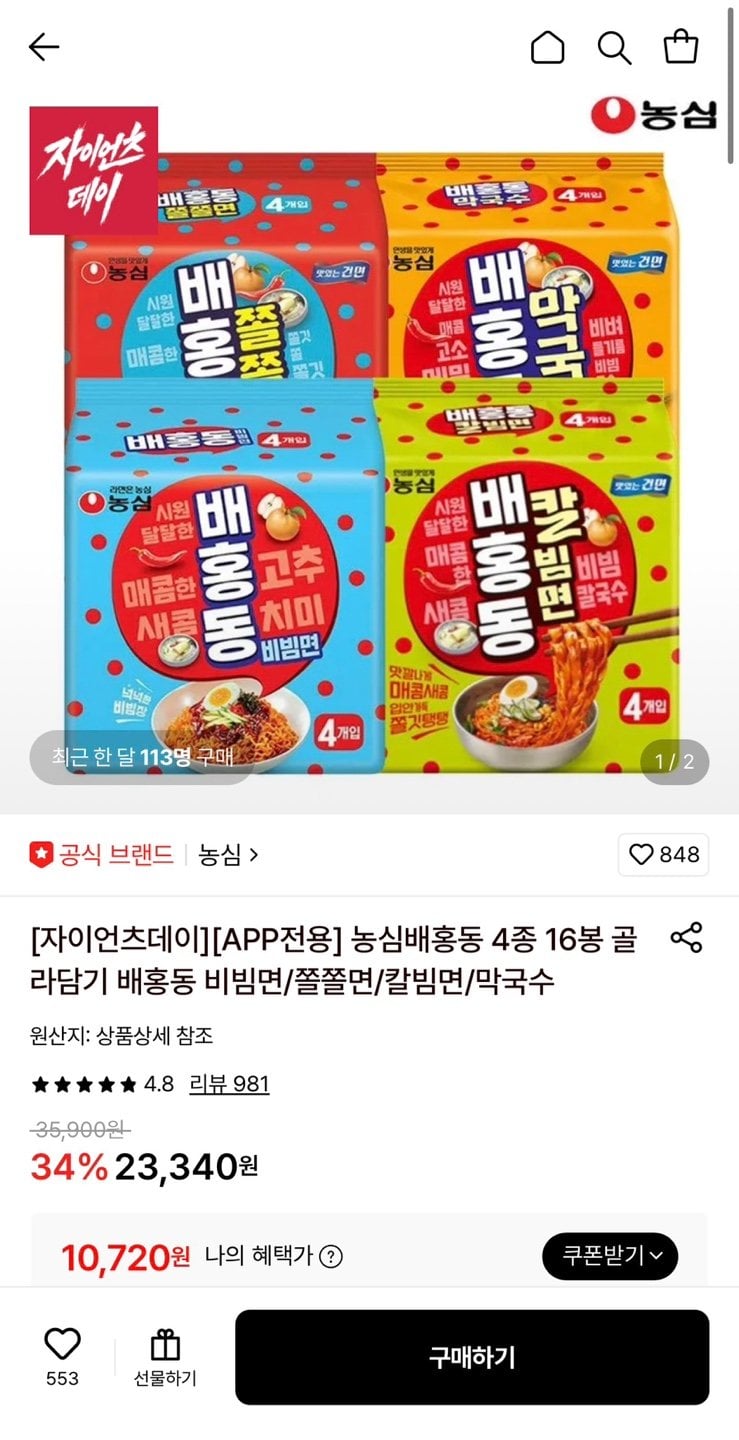 농심 배홍동 비빔면8개+쫄쫄면8개
