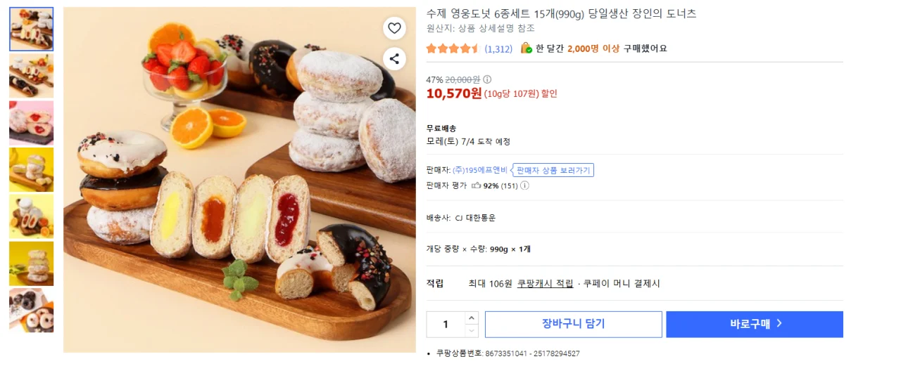 영웅도넛 6종세트 15개(990g) (당일생산)