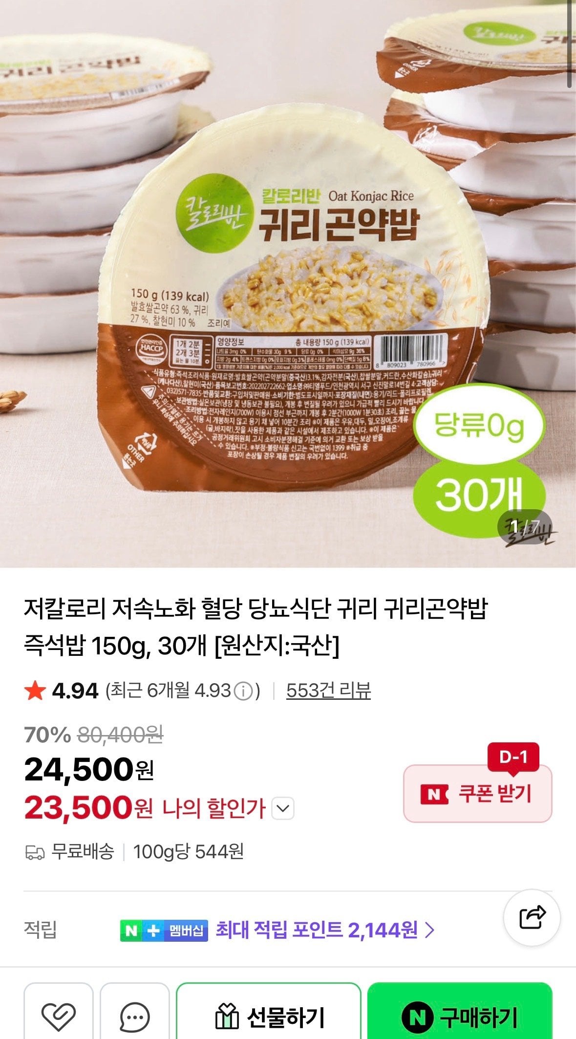 귀리곤약밥 즉석밥 150g 30개