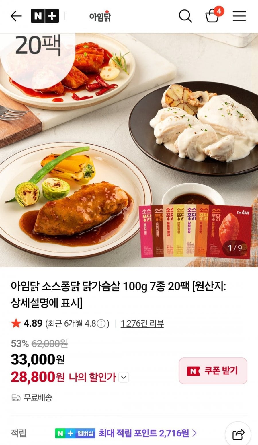 아임닭 소스퐁닭 닭가슴살 100g 7종 20팩