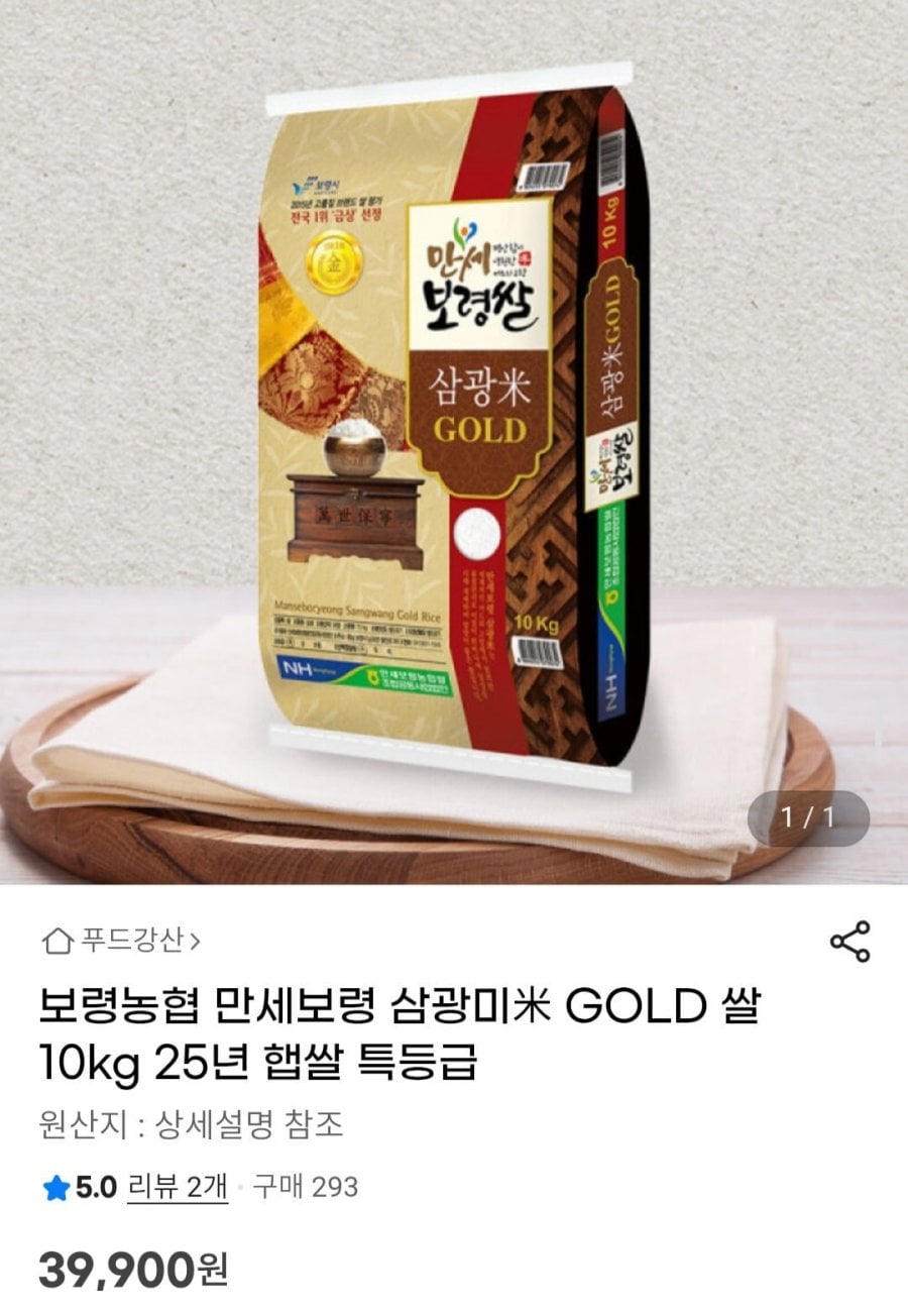 보령농협 만세보령 삼광미 GOLD 쌀 10kg 25년 햅쌀 특등급