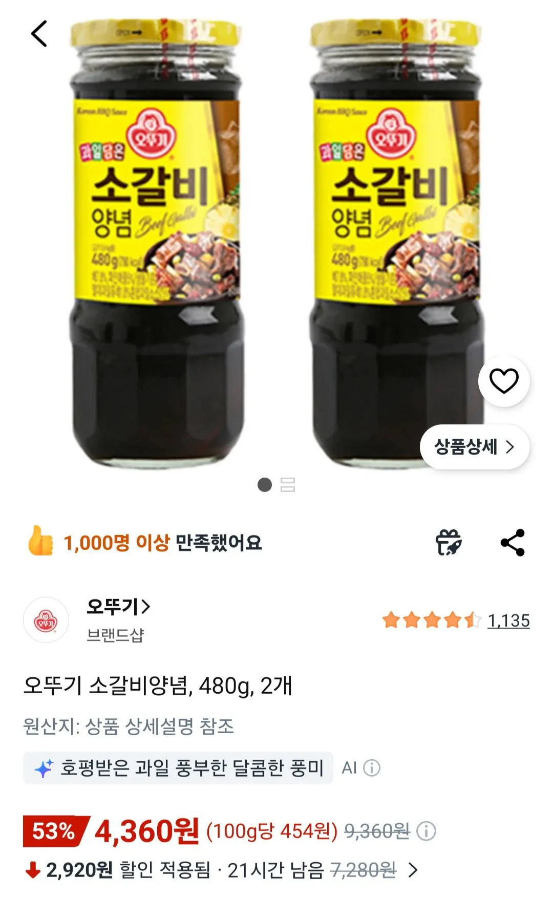 오뚜기 소갈비양념, 480g, 2개