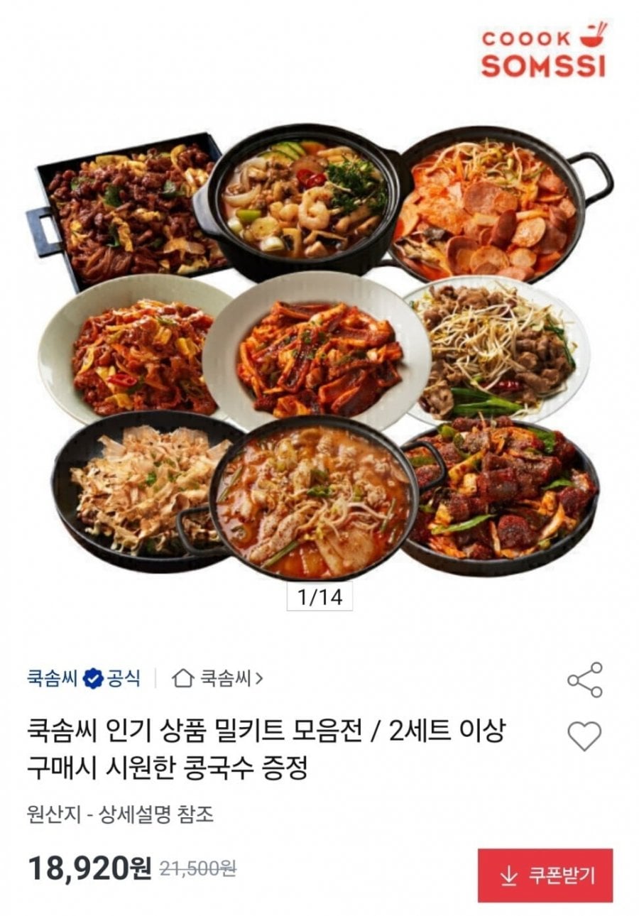쿡솜씨 인기 밀키트 4개세트
