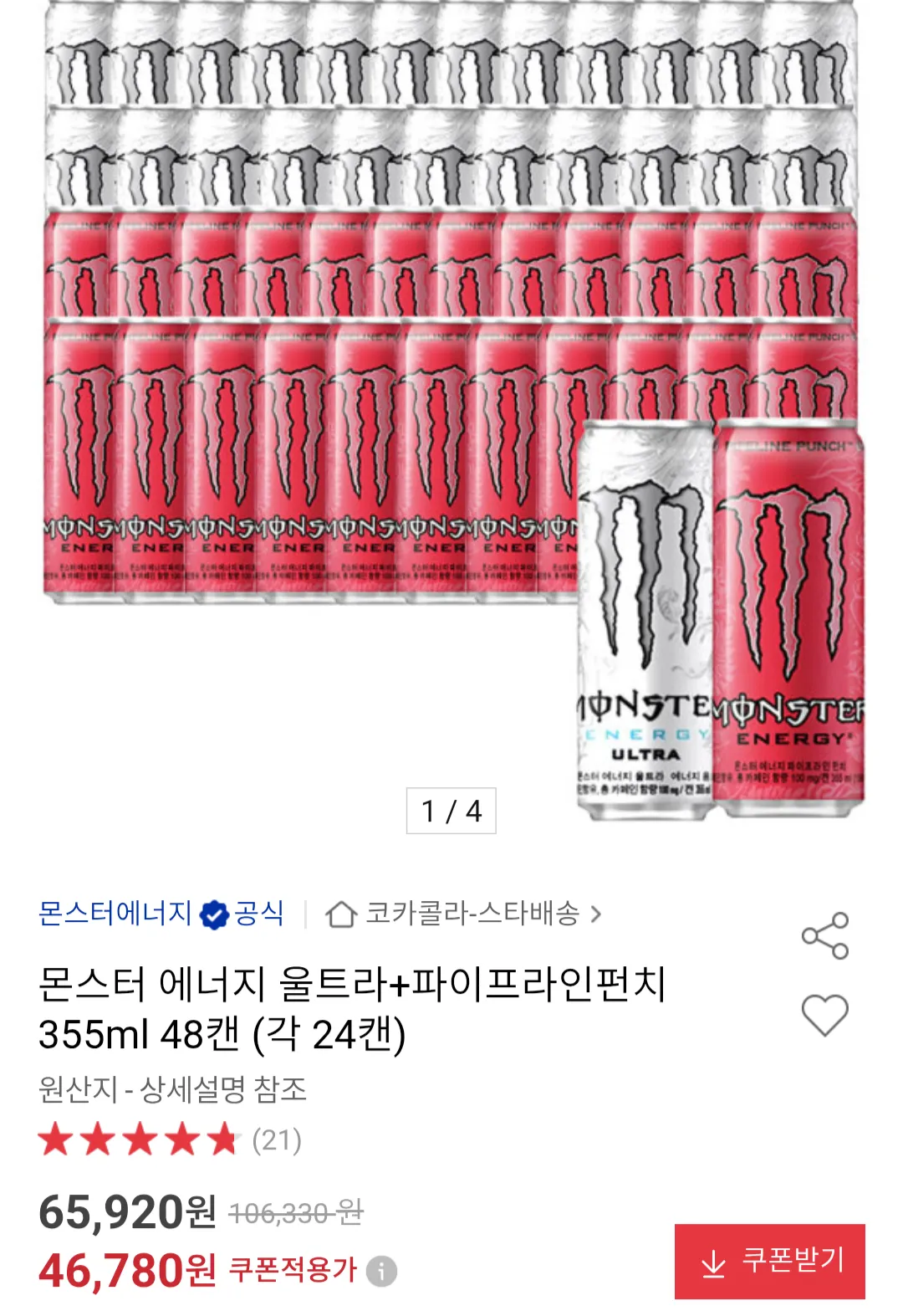 몬스터 에너지 울트라+파이프라인펀치 355ml 48캔 (각 24캔)