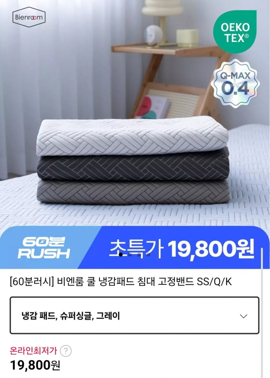 비엔룸 아이스쿨 냉감패드 슈퍼싱글