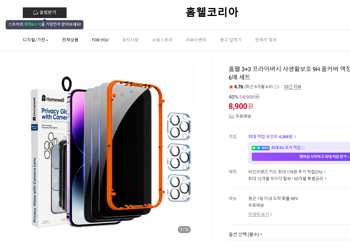 사생활보호 9H 풀커버 액정,카메라 강화유리 6매 세트
