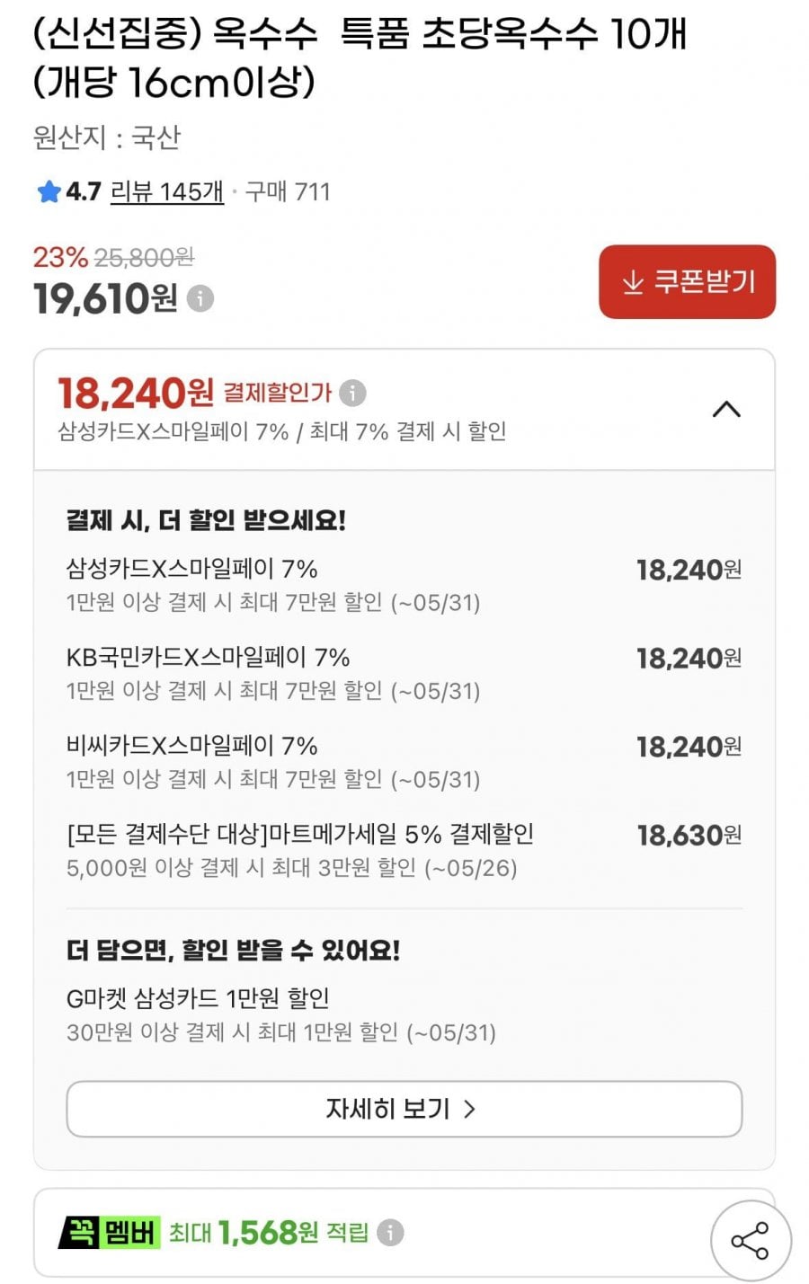 초당옥수수 10개(개당 16cm이상)