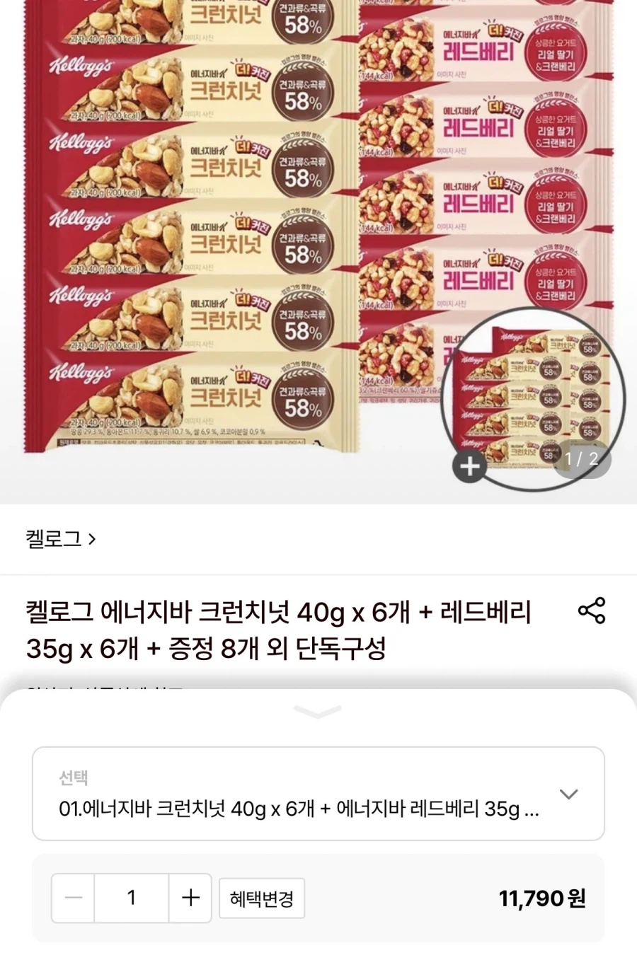 켈로그 레드베리 6개+크런치넛 6개+8개증정