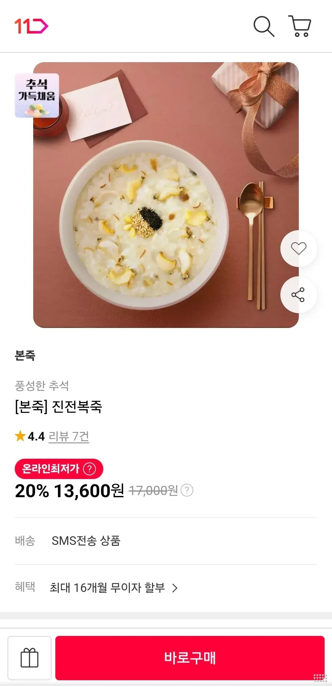 본죽 진전복죽 (17,000원)