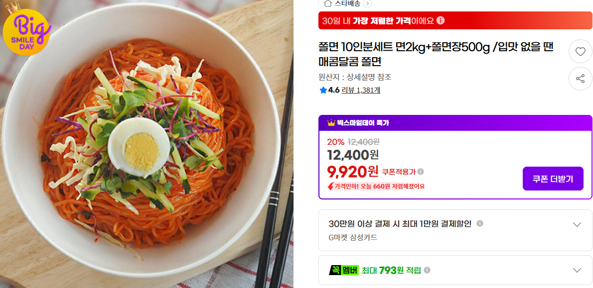 참도깨비 쫄면 10인분 세트 면2kg + 양념장500g