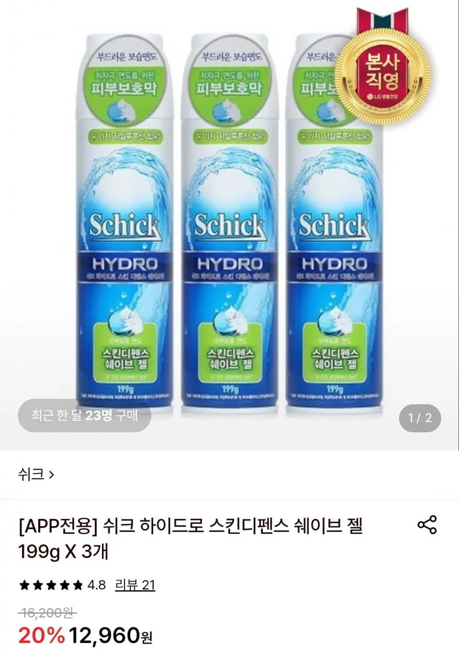 쉬크 하이드로 스킨디펜스 쉐이브 젤 199g 3개