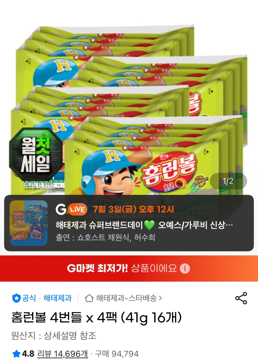 홈런볼 4번들 x 4팩 (41g 16개)