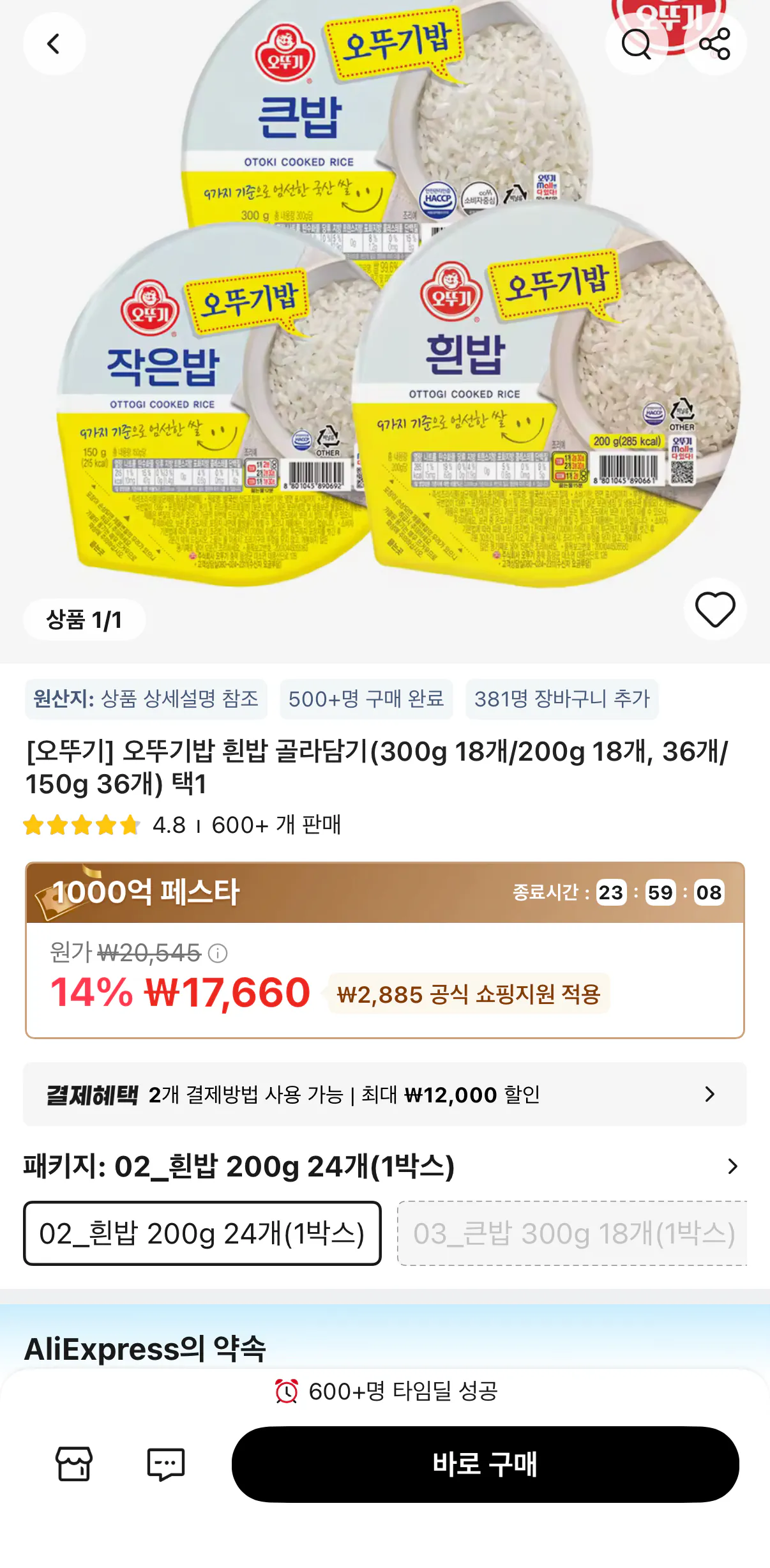 타임딜 오뚜기밥 흰밥 200g 24개