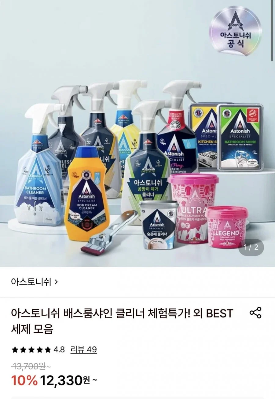 아스토니쉬 배스룸샤인 클리너 1+1
